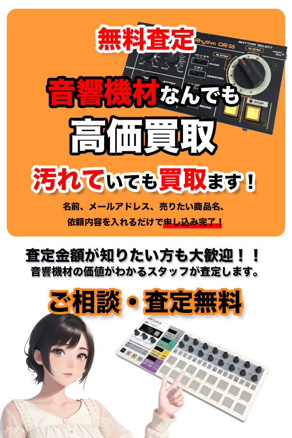 音響機材買取専門店 TOP音響機材