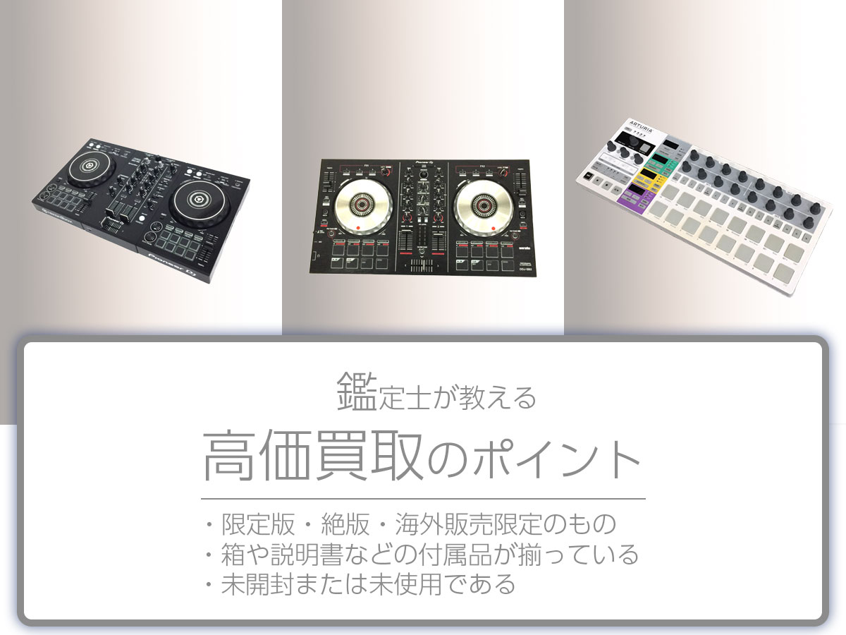 高く売るポイント