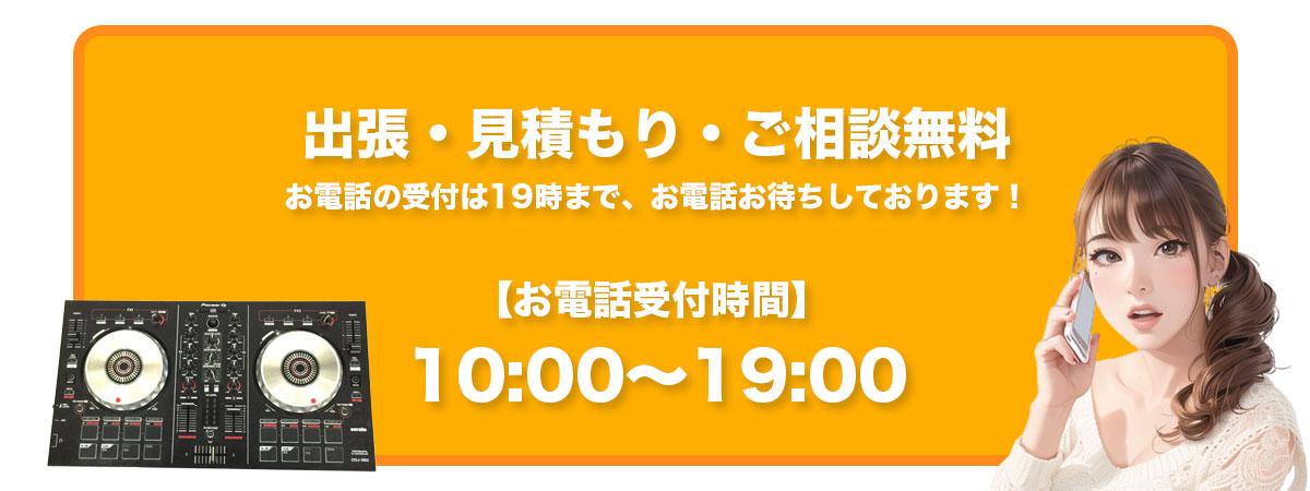 受付時間